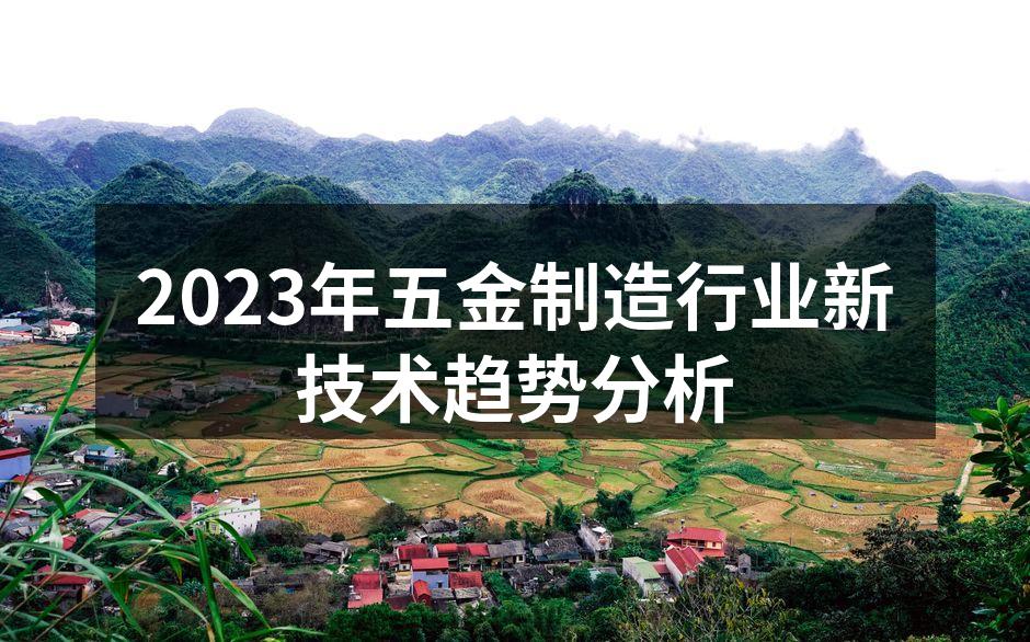 五金制造工厂的自动化生产线